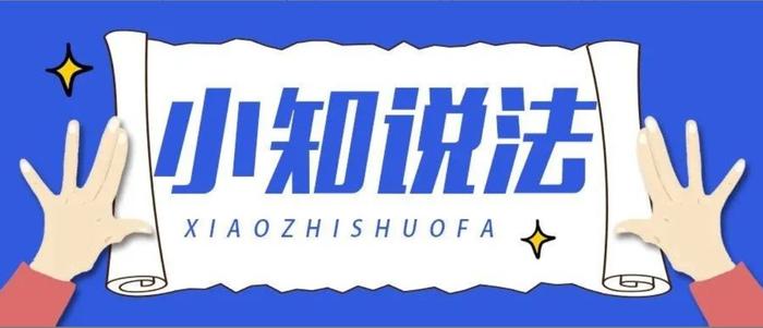 进一步规制商标恶意注册 为法治化营商环境建设贡献力量