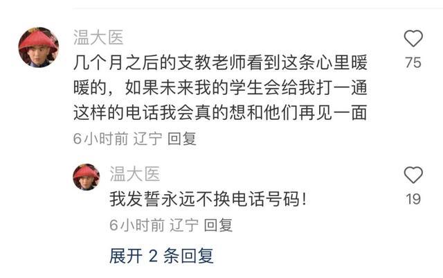 “该给十年前的支教老师打电话吗？”后续来了！厦大公众号也发文了！