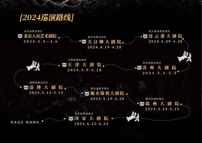 夜行者2024年巡演地图