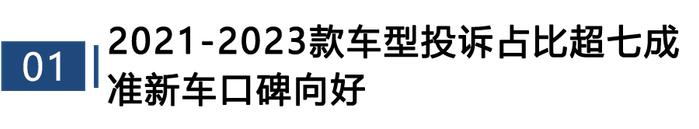 2023年度国内SUV投诉分析报告