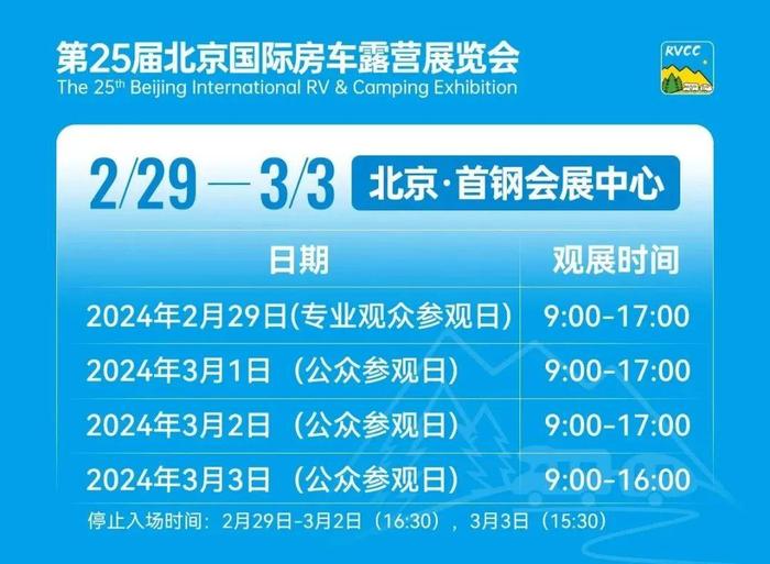 2月29日-3月3日，北京国际房车露营展览会在首钢园举办