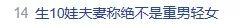 夫妻17年间生下9女1男，称“绝不是重男轻女”