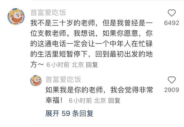 “该给十年前的支教老师打电话吗？”后续来了！厦大公众号也发文了！