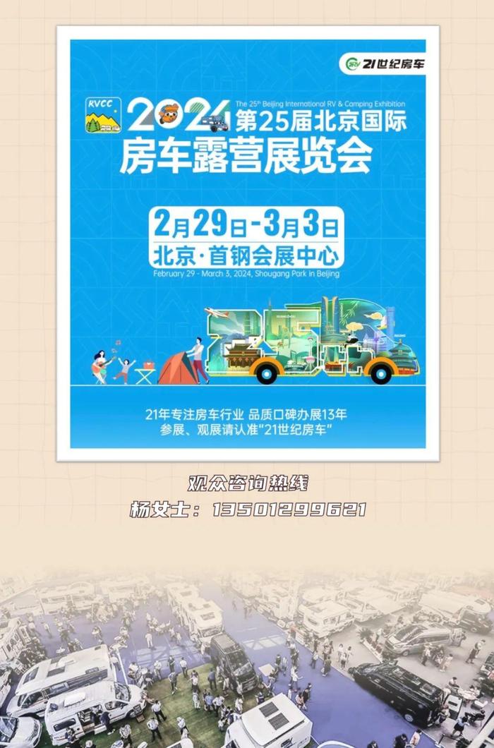 2月29日-3月3日，北京国际房车露营展览会在首钢园举办