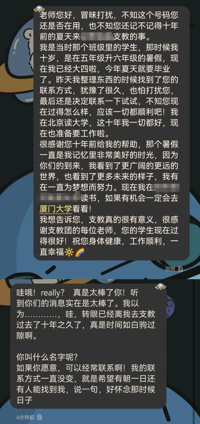 “该给十年前的支教老师打电话吗？”后续来了！厦大公众号也发文了！