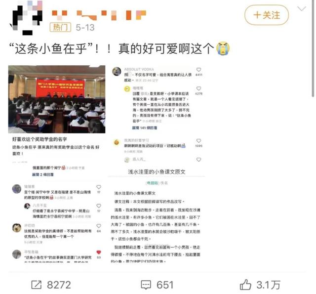 “该给十年前的支教老师打电话吗？”后续来了！厦大公众号也发文了！