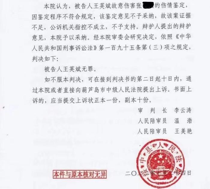 辽宁一村支书涉故意伤害被判刑，伤情鉴定据翻拍照片作出起争议