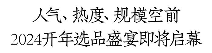 最后24小时免费领票！26000+观众、400+展商、5000+爆品集结完毕，3月2日广州见！