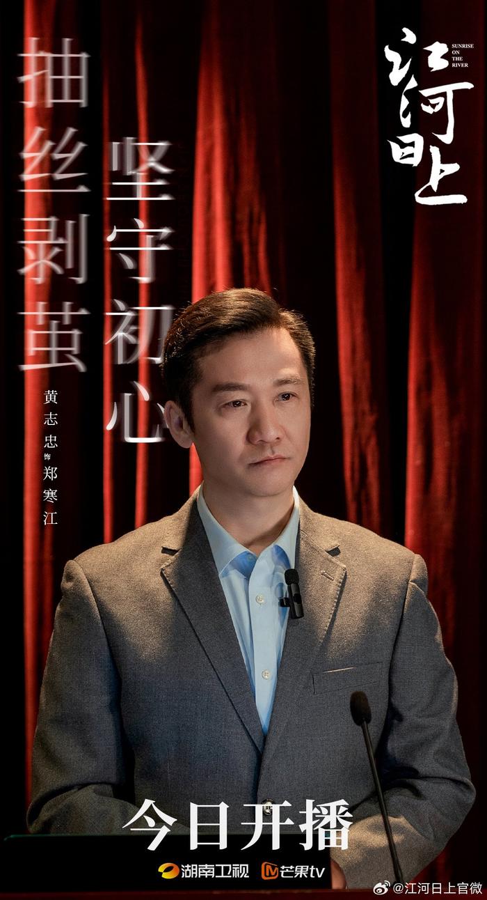 《江河日上》编剧张挺：黄志忠演出了书生气息，令人惊喜