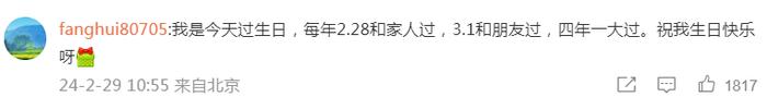 冲上热搜！今天是四年一遇的日子！2024年也过去1/6了