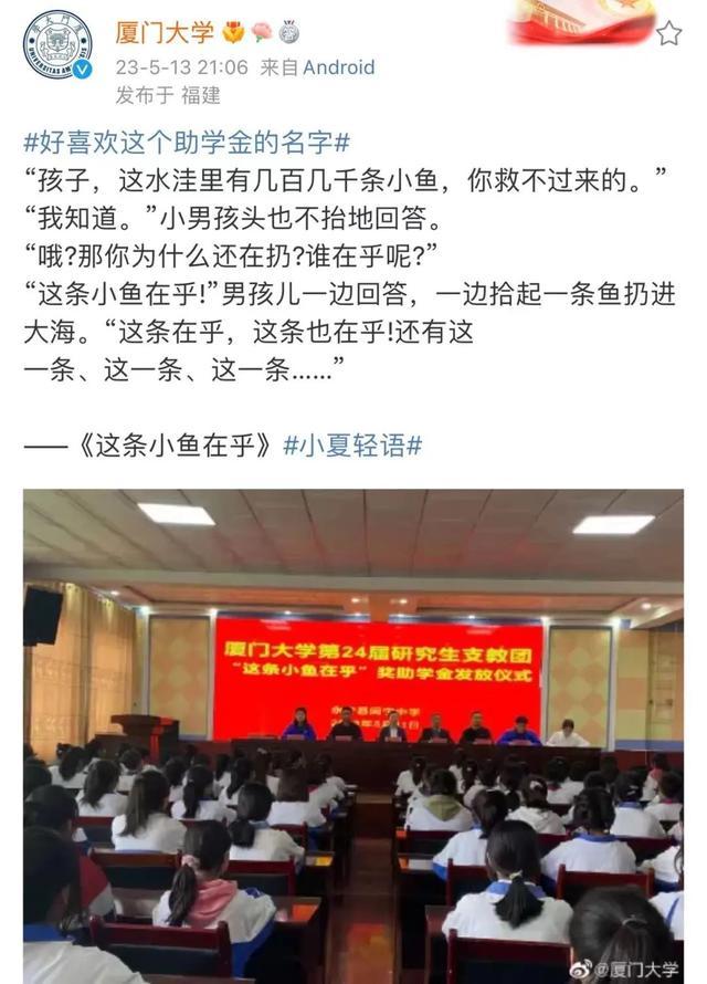 “该给十年前的支教老师打电话吗？”后续来了！厦大公众号也发文了！