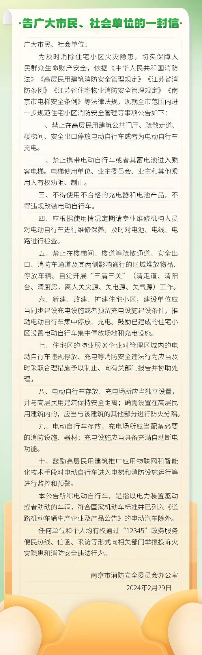南京：禁止在高层民用建筑公共门厅、楼梯间等地停放电动自行车