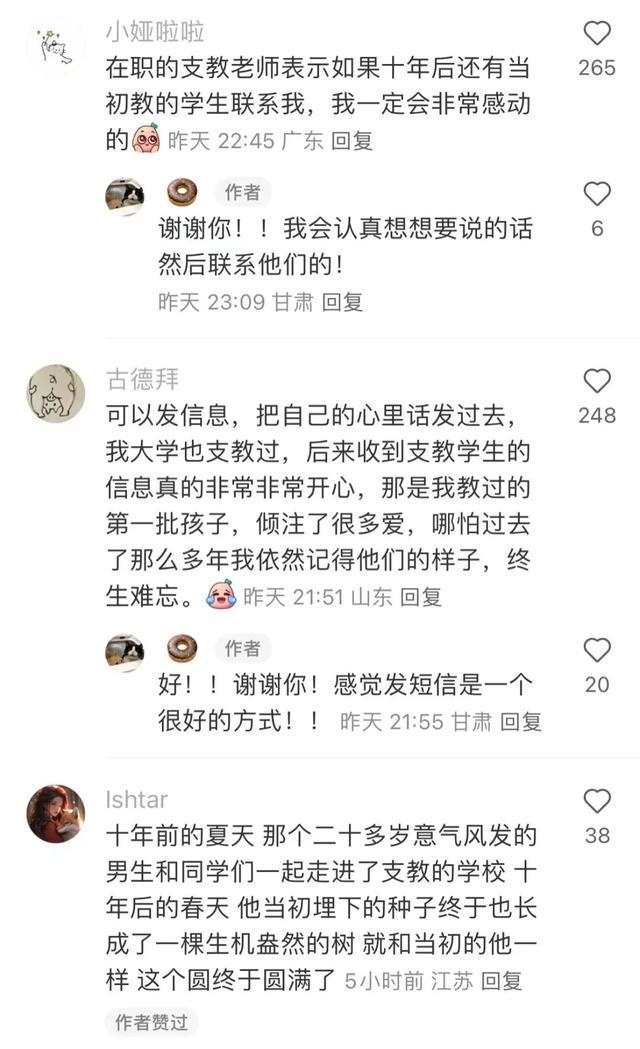 “该给十年前的支教老师打电话吗？”后续来了！厦大公众号也发文了！