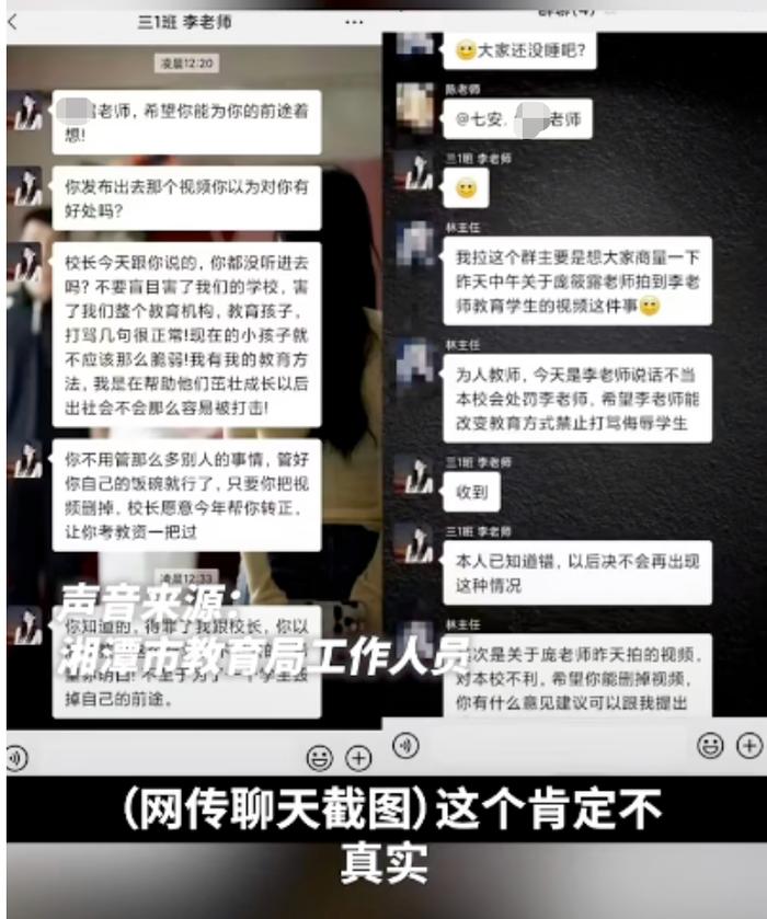 “删除就能转正”，拍同事打骂学生视频的老师被威胁？多方回应