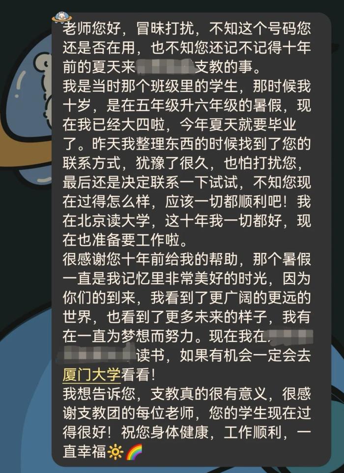 “我该给十年前的支教老师打电话吗？”后续来了！