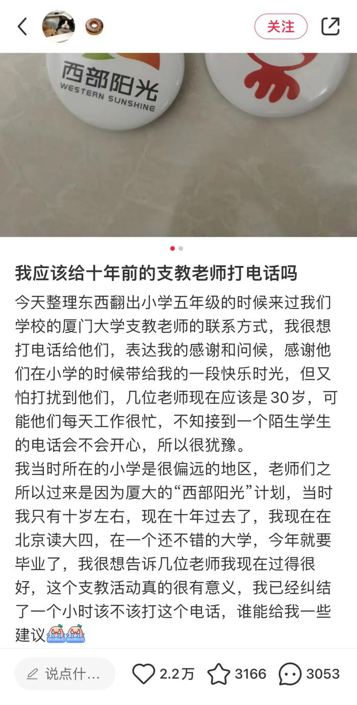 “我该给十年前的支教老师打电话吗？”后续来了！