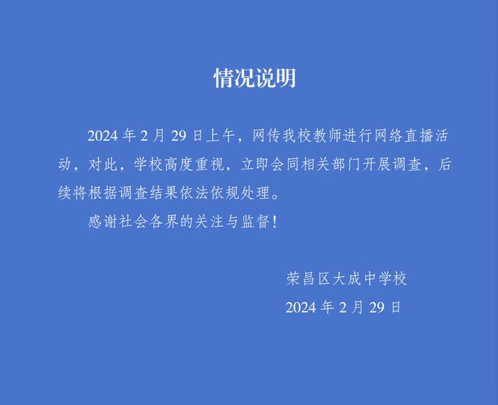 老师上班时间直播收打赏？最新通报→