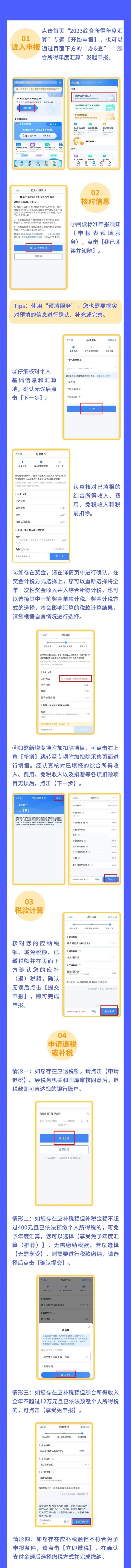 2023年度个人所得税综合所得汇算清缴今天开始啦，操作指南看这里！