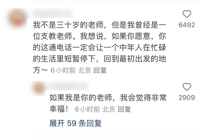 “我该给十年前的支教老师打电话吗？”后续来了！