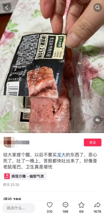 “吐了一晚上”！火腿中吃出老鼠尾巴？生产商回应