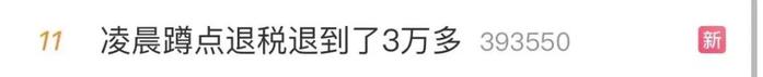 “有人退税退了3万多！” 2023年度个税汇算今起开始，需要注意什么？