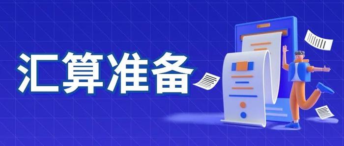 2023年度个人所得税综合所得汇算清缴今天开始啦，操作指南看这里！