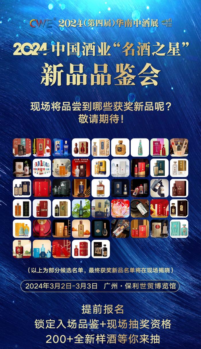 2024（第四届）华南中酒展最全参观指南来了！3月2日（周六）广州见