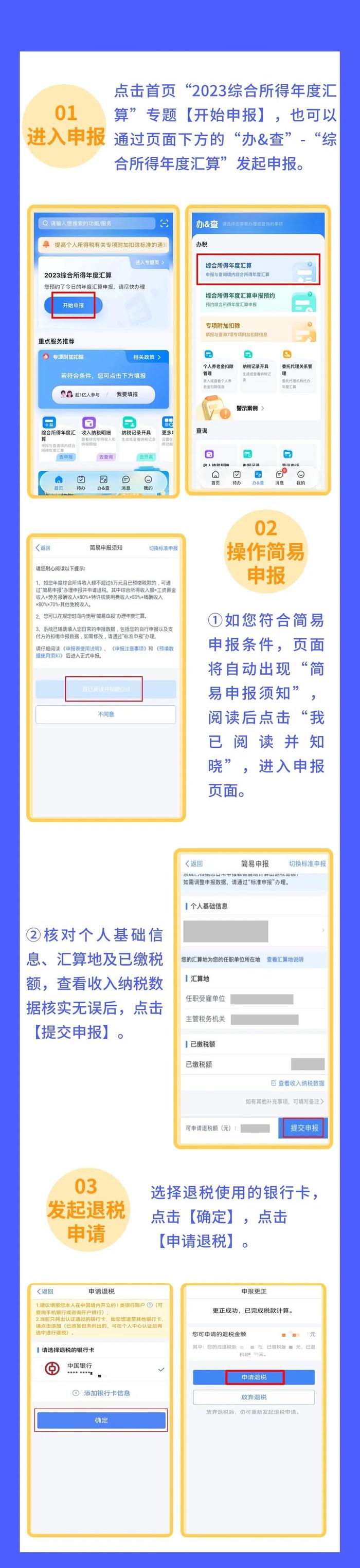 2023年度个人所得税综合所得汇算清缴今天开始啦，操作指南看这里！