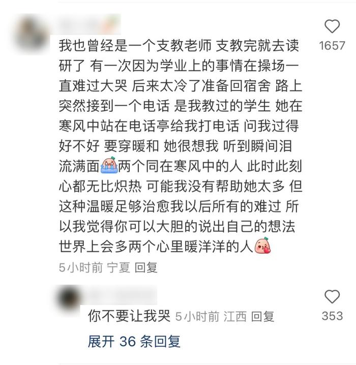 “我该给十年前的支教老师打电话吗？”后续来了！