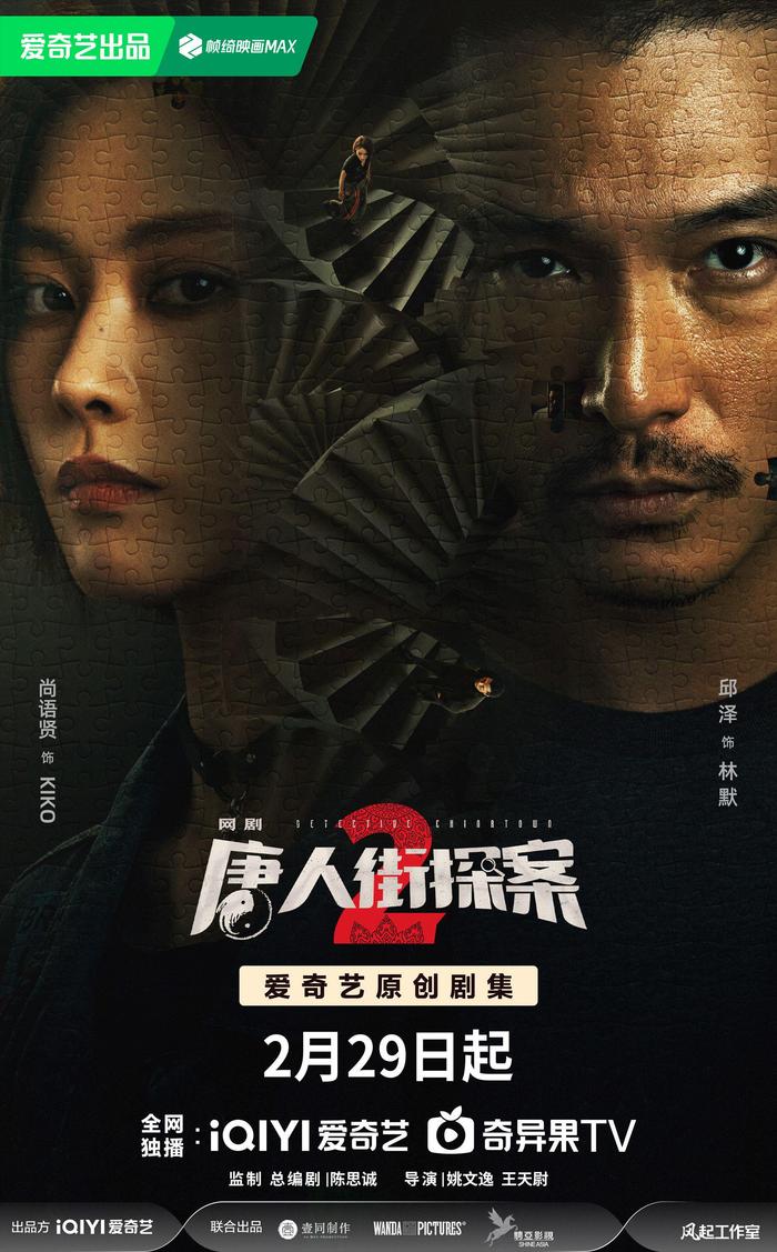 《唐人街探案2》海报