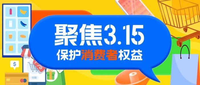 聚焦3·15丨买机票被捆绑“隐形”增值服务？平台构成欺诈需退一赔三！