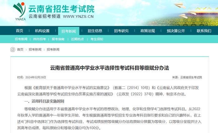 【教育】事关高考成绩！云南普通高中学业水平选择性考试科目等级赋分办法来了