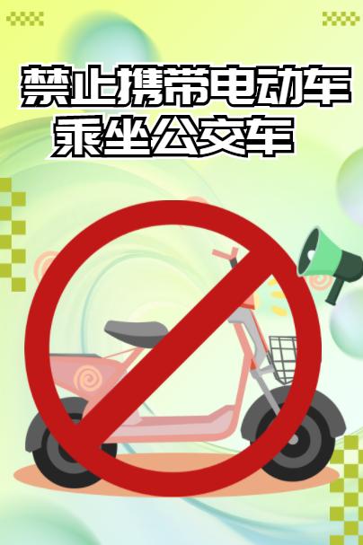 济南：3月4日起禁止携带这类物品乘坐公交车