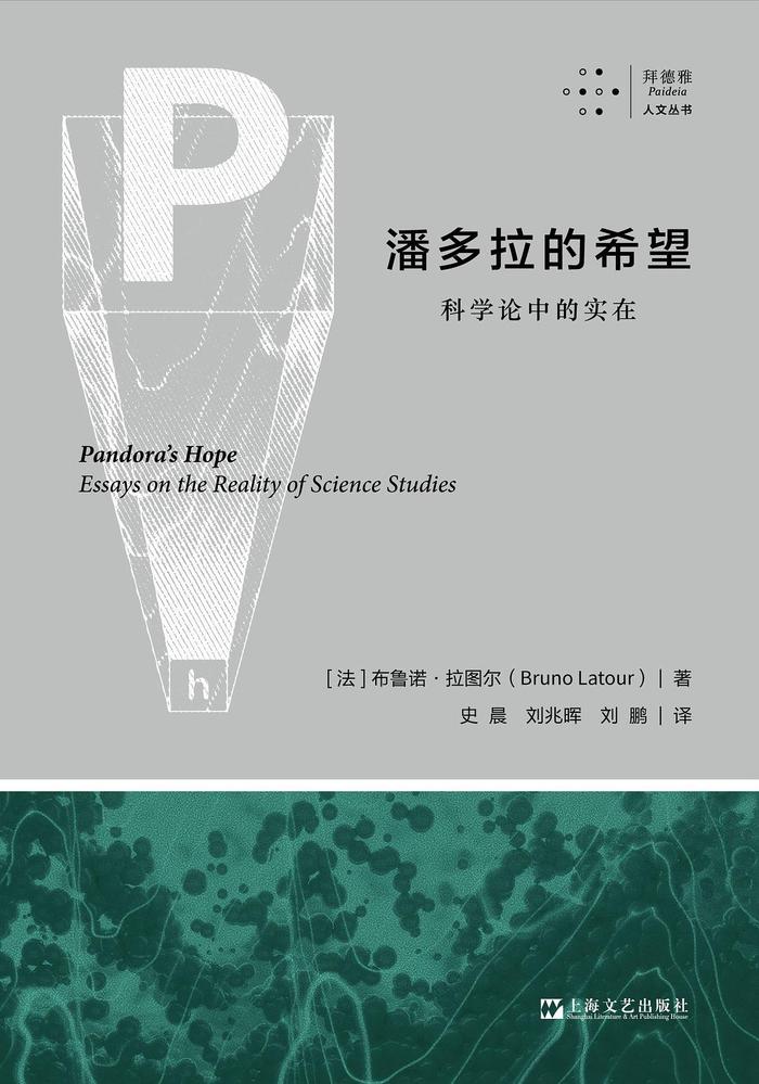 周理乾读《潘多拉的希望》｜“学会像喜欢政治家一样喜欢科学家”