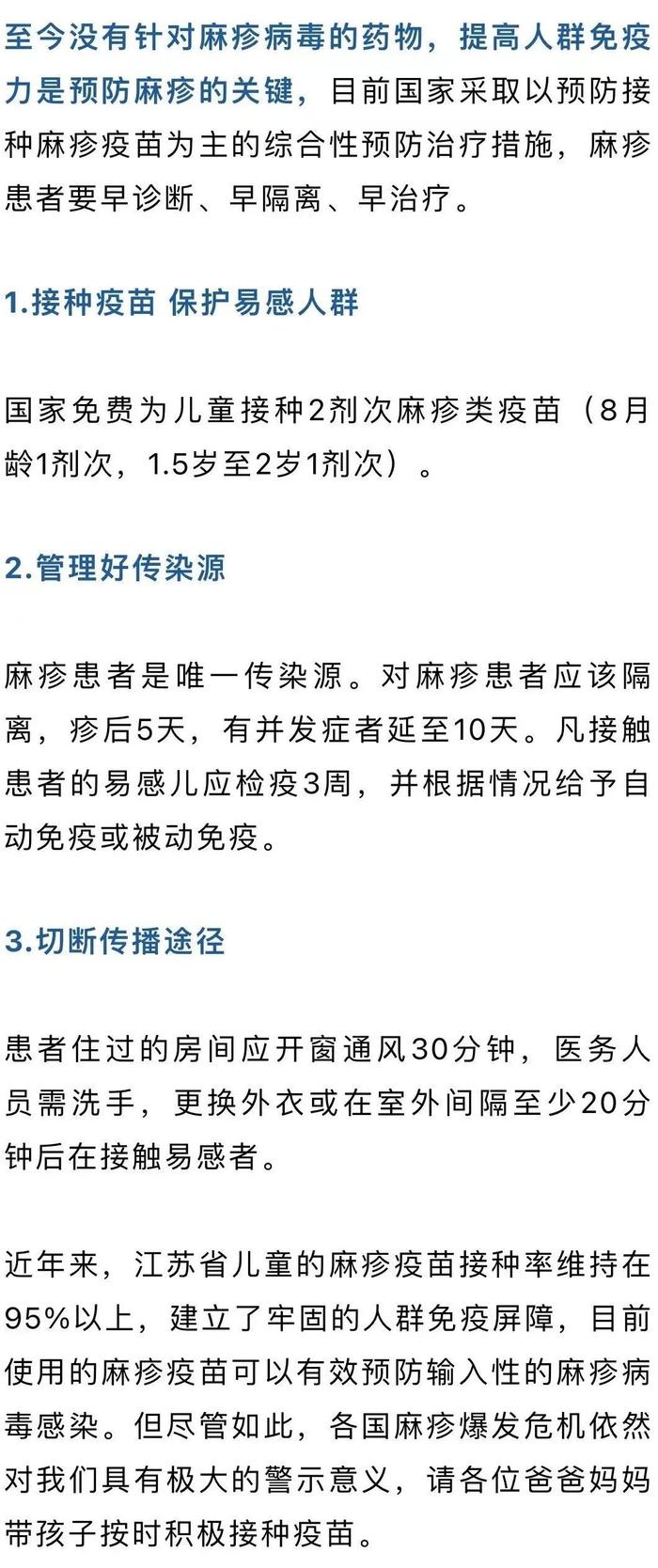 这种病没有特效药！冬春高发！儿童易感！