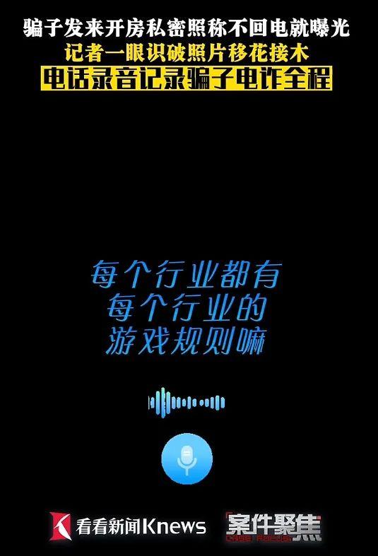 电视台记者收到自己的“开房照”，不给40万元就“曝光”？