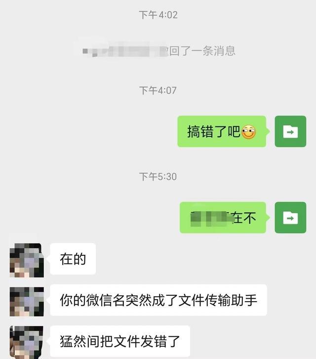 记者测试｜微信改名“文件传俞助手”24小时收到3人传来的文件