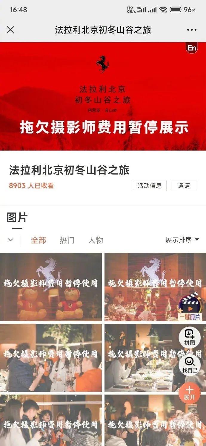 法拉利拖欠摄影师费用，车主高清有码图流出