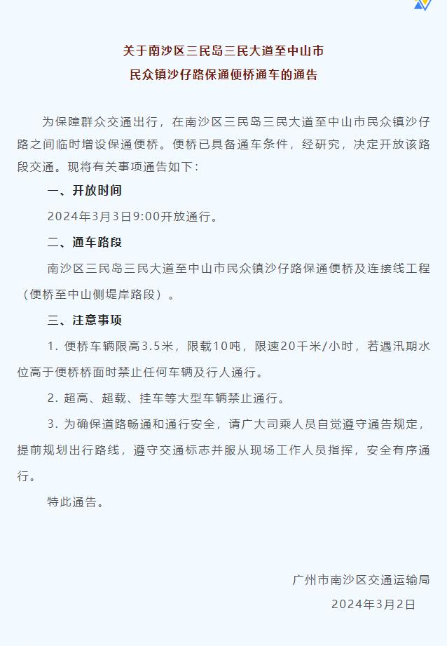 南沙三民岛保通便桥将开放通行