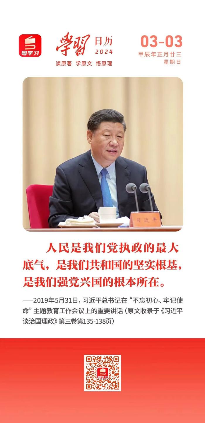 学习日历｜2024年3月3日