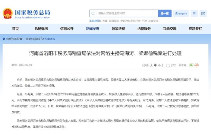 网红夫妇偷税，罚款、禁言！官方通报