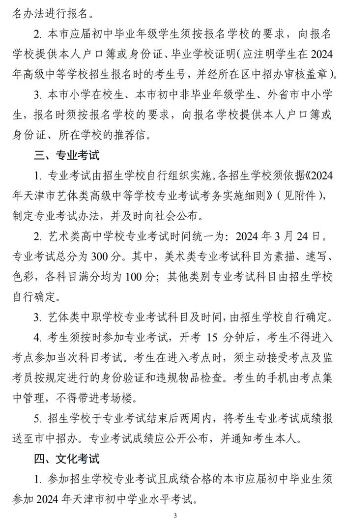 扩散 | 天津这些高中招生计划公布！即将报名！