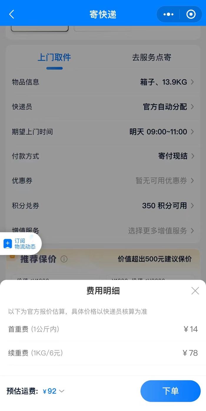 14元纸箱从广西快递到浙江竟要155元？中通快递：可投诉网点