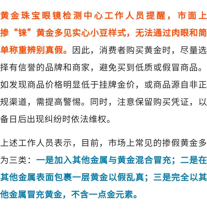 要买黄金的注意了！新“套路”已经出现