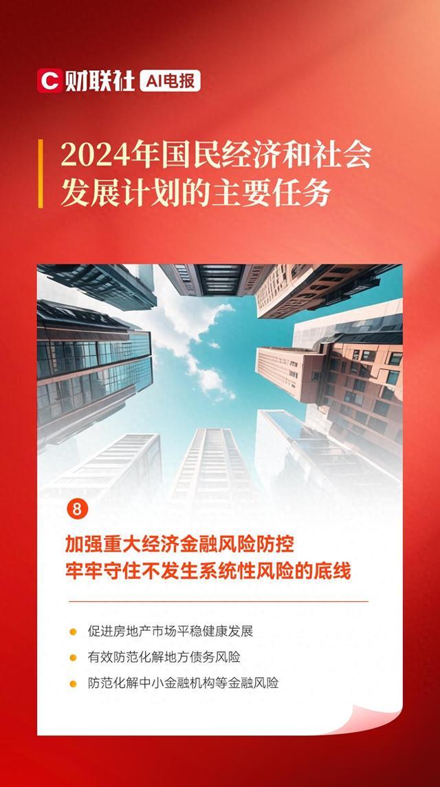 国家发改委：加强重大经济金融风险防控 牢牢守住不发生系统性风险的底线