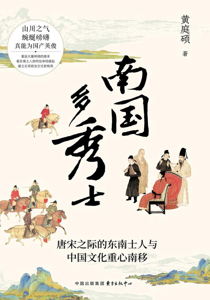 从沉抑到奋起——唐宋之际东南士人的发展与意义