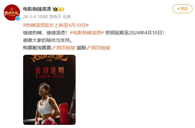 万象 | 上映24天票房破34亿！《热辣滚烫》宣布：延期