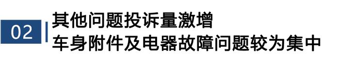 2023年度国内MPV投诉分析报告