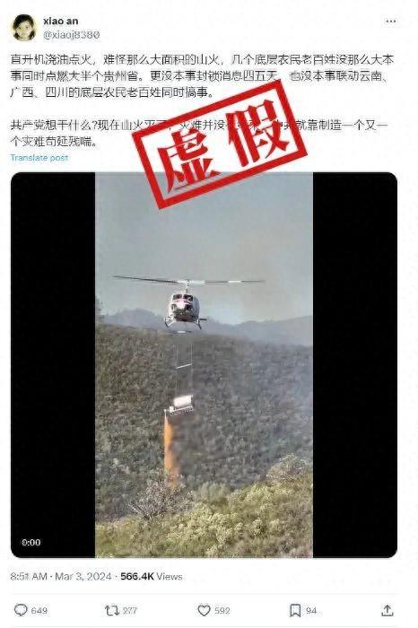 明查｜视频显示贵州用直升机浇油点火？实为美国“控制燃烧”画面