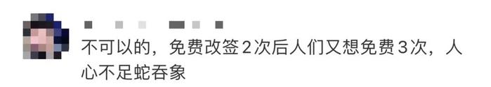 冲上热搜！人大代表建议“火车票免费改签2次”、“航班起飞前7天免费退改”